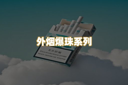 日本烟原版